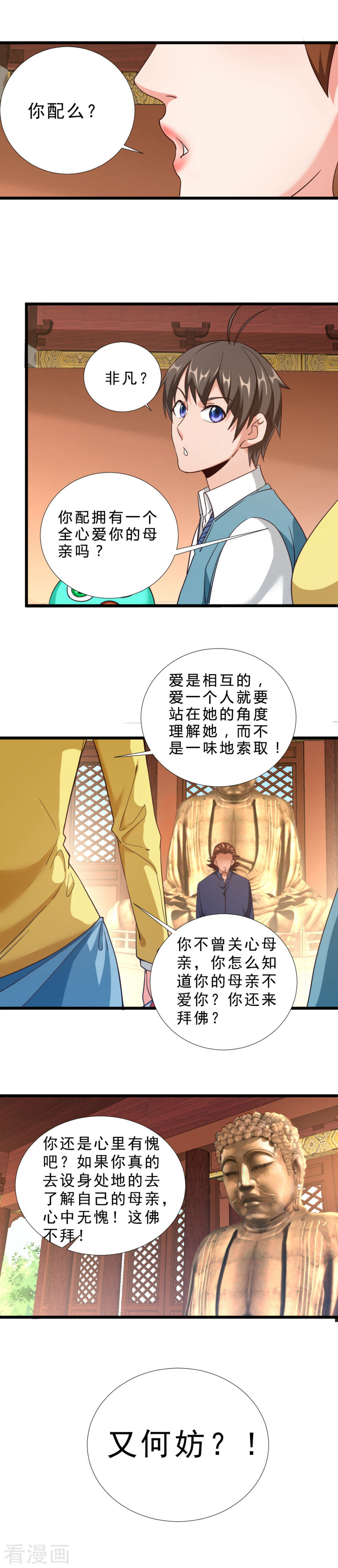 第50话自私的爱-不思议异界游侠-雷霆游戏（第9张）